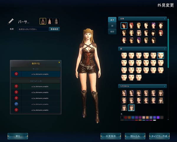 イカロスオンライン キャラ作成画面