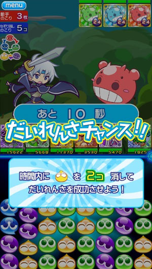 ぷよぷよクエストPC 大連鎖チャンス