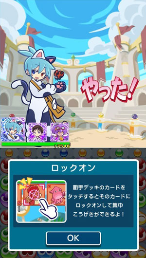 ぷよぷよクエストPC 勝利画面