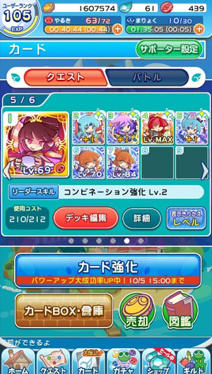 ぷよぷよクエストPC デッキ編成