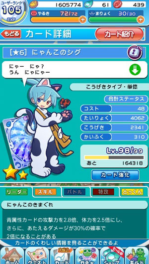 ぷよぷよクエストPC カード詳細