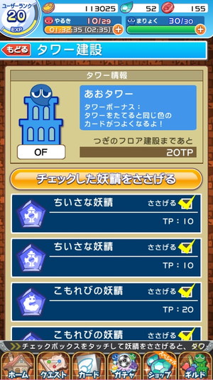 ぷよぷよクエストPC ギルドタワー建設条件