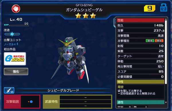 ガンダムヒーローズ ユニット改造前
