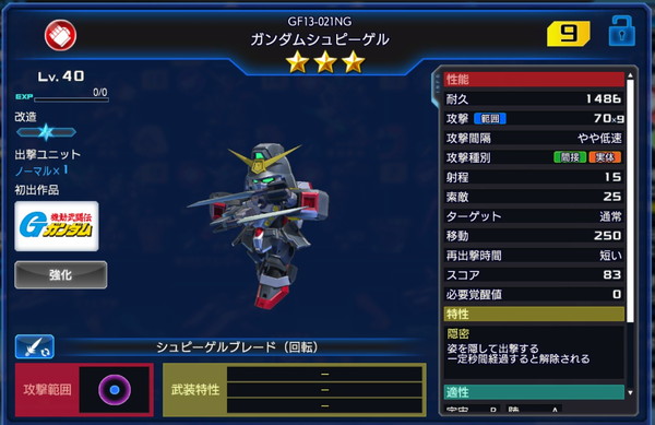 ガンダムヒーローズ ユニット改造後