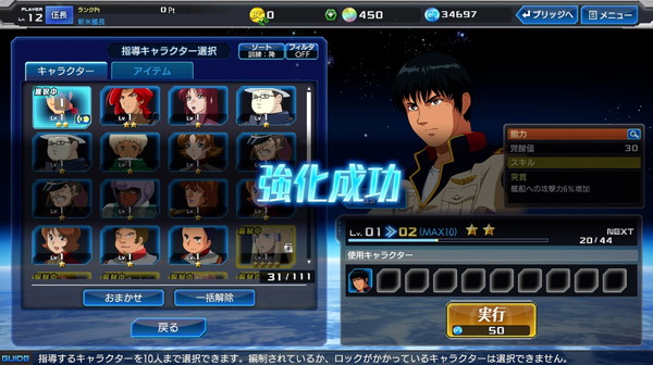 ガンダムヒーローズ キャラクター強化