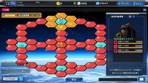 ガンダムヒーローズ エリアバトル