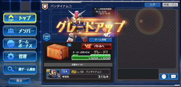 ガンダムヒーローズ 報酬ランクアップ