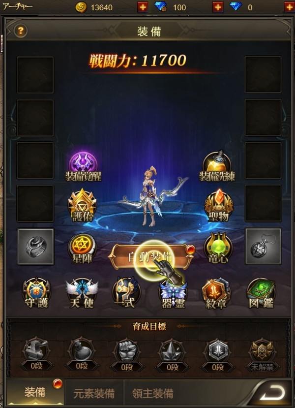 ナイトメアクロノス 自動装備画面
