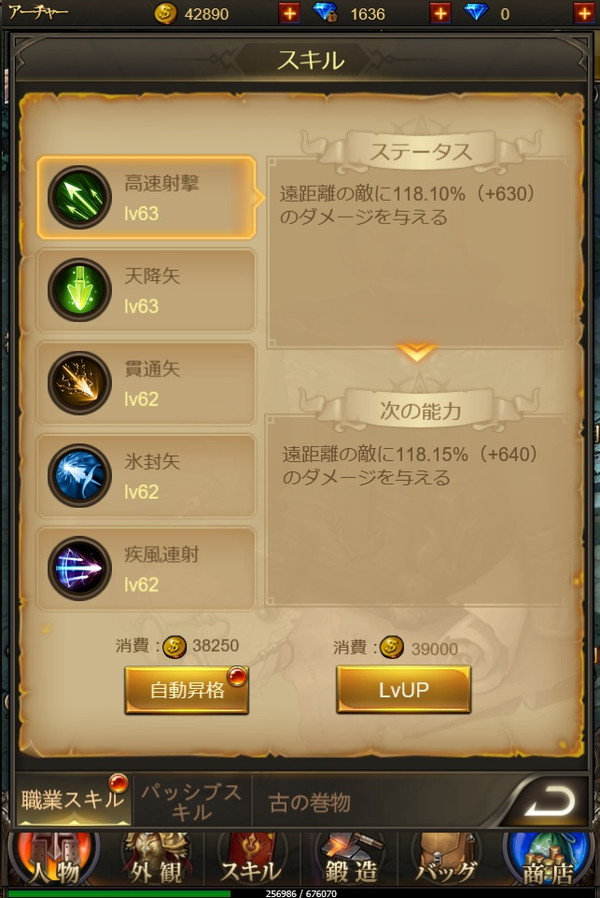 ナイトメアクロノス スキル自動昇格画面