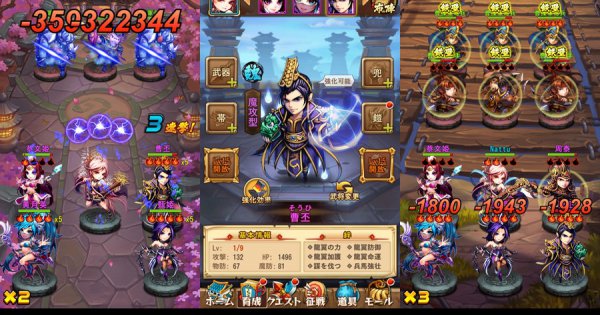 三国ブレイズ