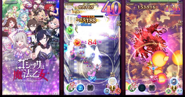ゴシックは魔法乙女