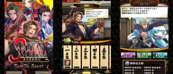 SAMURAI SCHEMA(サムライスキーマ)