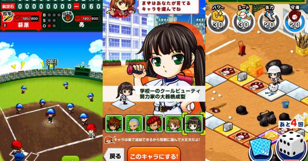 ぼくらの甲子園ポケット