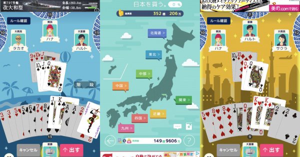 ハマる!大富豪
