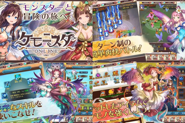 ケモニスタオンライン