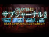 【エターナルシティ2】「Chapter4-2 サブジャーナル」実装！ 新たな違法武器「LE-PB」も登場！