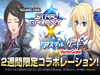 【創星紀アステルゲート】「スターギャラクシー」とのコラボキャンペーンを開催！