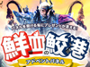 【ブレイドアンドソウル】最新アップデート「鮮血の鮫港」は9/16に実装！アップデート直前イベント開催中！