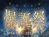 【ROHAN ロハン】8周年記念！「8th Anniversary R.O.H.A.N爆誕祭」開催！