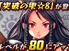 【モンスターハンター メゼポルタ開拓記】 ランキングイベント「悠久の森丘」開催！開拓ポイント緩和で更にプレイが快適に！