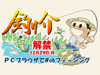 【釣り介】12月29日より正式サービス開始！ブラウザでいつでもどこでも釣りを楽しもう！