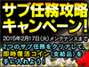 【HOUNDS】「サブ任務攻略キャンペーン」開催！ミッションに参加して復活アイテムをゲット！
