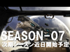 【CONQUERX2 (コンカークロスツー)】新シーズン「SEASON-07」の新要素情報を発表！