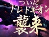 【タワー オブ アイオン】 「超越の機運」実装！レベルキャップ解放＆新地域が登場！イベントやキャンペーンも開催中！