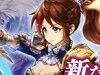 【少女とドラゴン】 ミーリアとナディアの幻獣契約2が実装！イベントクエスト「強化素材を求めて」等の限定クエストも登場！