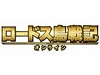 【ロードス島戦記オンライン】 初のスペシャルイベント「ロードス島戦記オンライン ～良き再会亭の宴～」を1/14に開催！