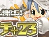 【エンジェルラブオンライン】 エンジェルモールに武器や防具を強化できる「祝福強化カナヅチ＋23」が登場！