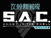 【攻殻機動隊SACオンライン】 11/2（水）15時よりオープンβテストがスタート！公式サイトがオープン！