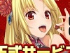 【ランブルバースト】 正式サービス開始！ゲーム内ポイント「金貨」のチャージが開放！正式サービス開始記念キャンペーン開催！